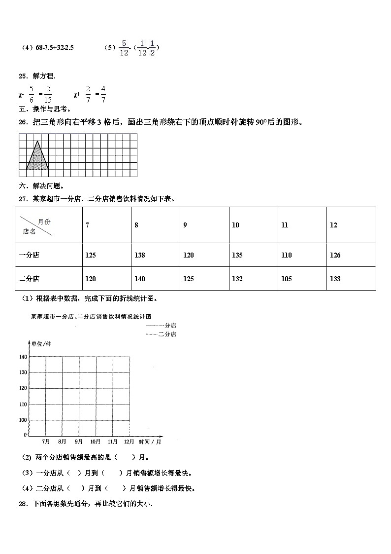 云南省德宏傣族景颇族自治州2022-2023学年数学六下期末达标检测试题含解析第3页