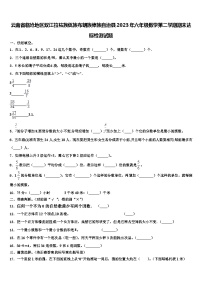 云南省临沧地区双江拉祜族佤族布朗族傣族自治县2023年六年级数学第二学期期末达标检测试题含解析