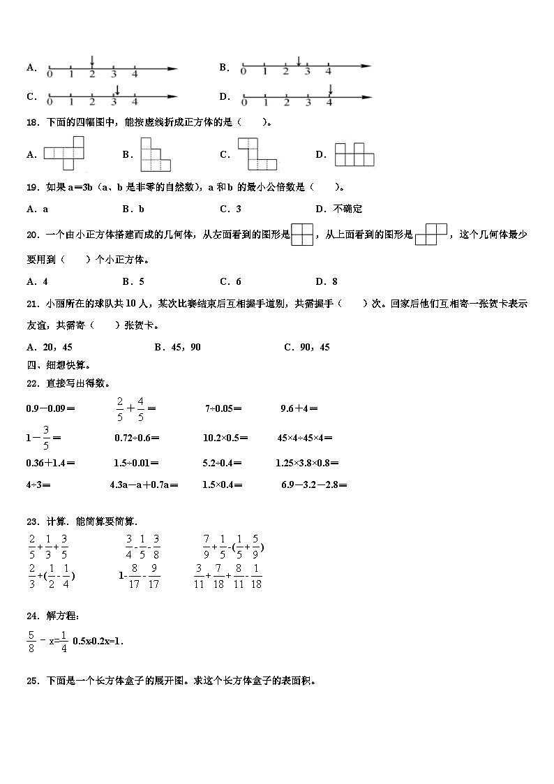 云南省临沧地区双江拉祜族佤族布朗族傣族自治县2023年六年级数学第二学期期末达标检测试题含解析第2页