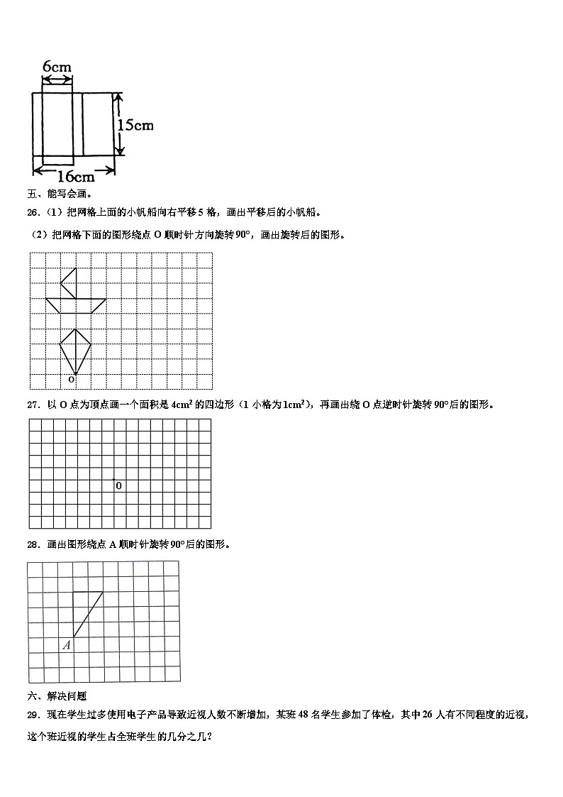 云南省临沧地区双江拉祜族佤族布朗族傣族自治县2023年六年级数学第二学期期末达标检测试题含解析第3页