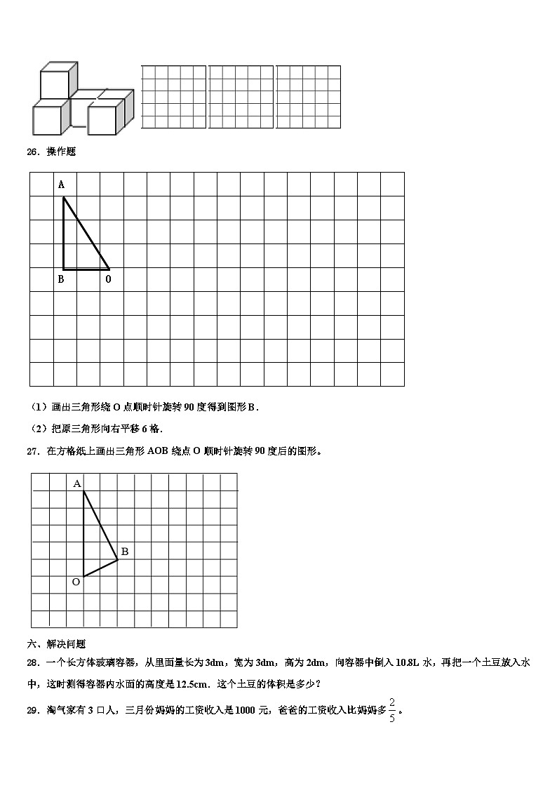 云南省大理白族自治州2023年数学六下期末综合测试试题含解析第3页