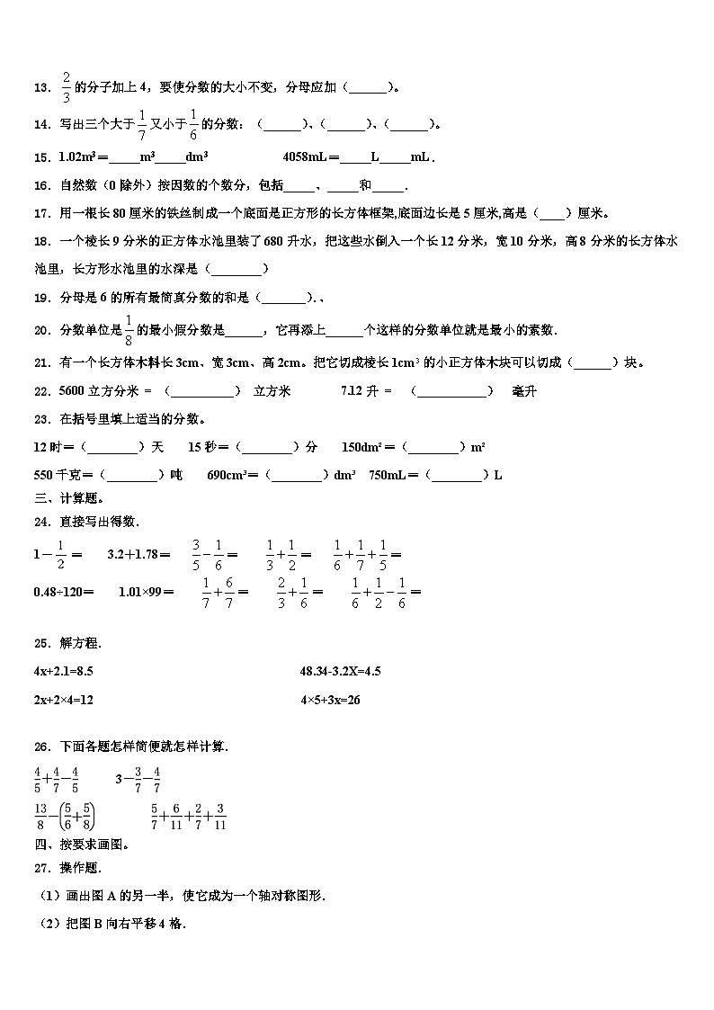 云南省临沧地区永德县2022-2023学年六年级数学第二学期期末经典试题含解析02
