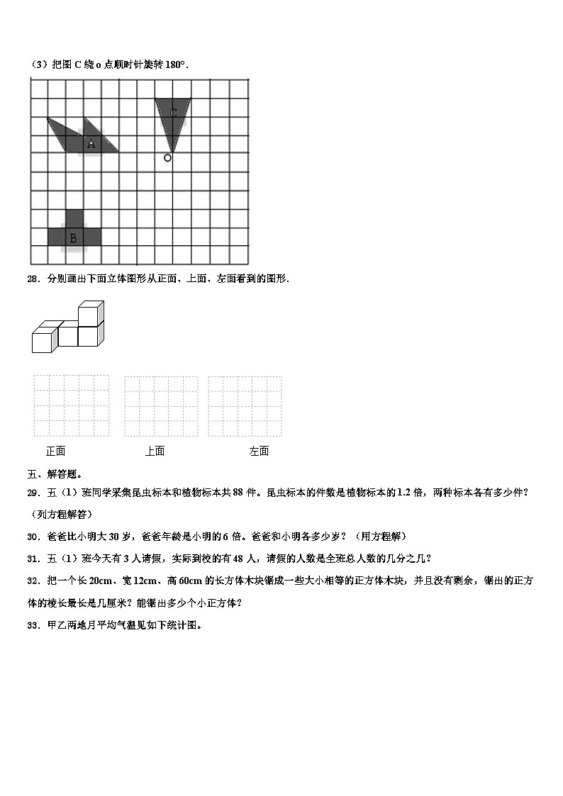 云南省临沧地区永德县2022-2023学年六年级数学第二学期期末经典试题含解析03