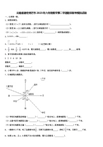 云南省德宏州芒市2023年六年级数学第二学期期末联考模拟试题含解析