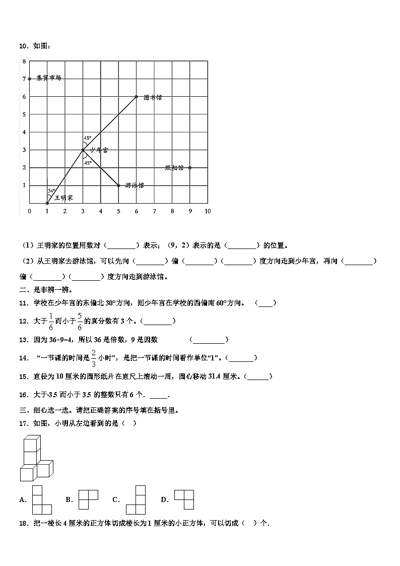 云南省德宏州芒市2023年六年级数学第二学期期末联考模拟试题含解析02