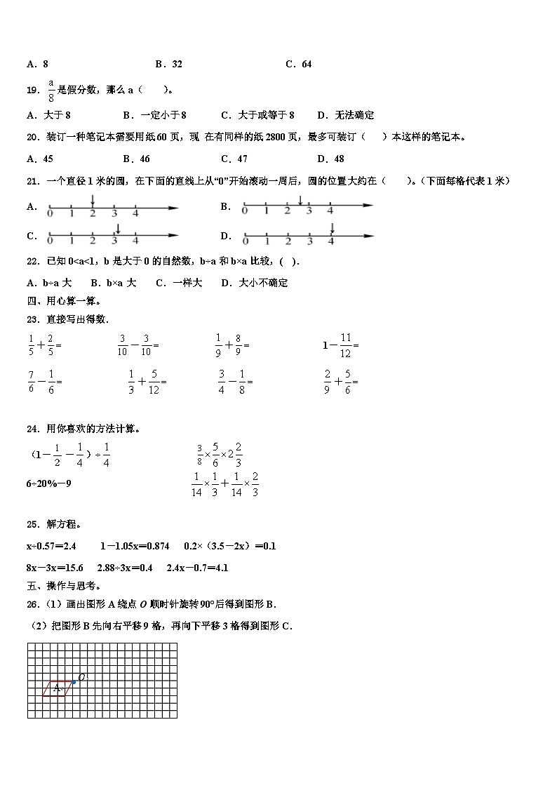 云南省德宏州芒市2023年六年级数学第二学期期末联考模拟试题含解析03