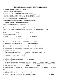 云南省昆明地区2022-2023学年数学六下期末考试试题含解析