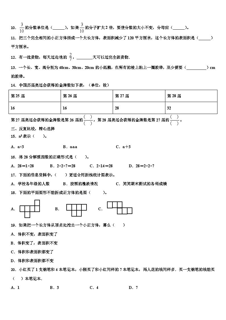 云南省大理白族自治州洱源县2022-2023学年六年级数学第二学期期末达标检测模拟试题含解析第2页