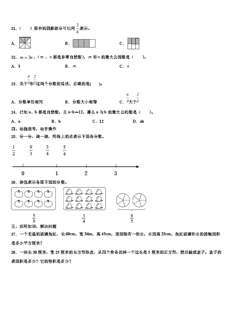 云南省大理白族自治州洱源县2022-2023学年六年级数学第二学期期末达标检测模拟试题含解析第3页