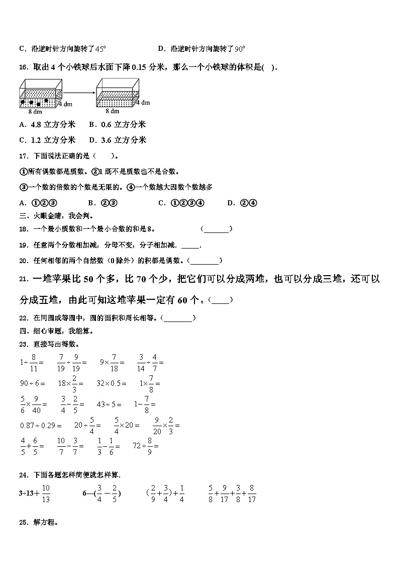 云南省2023年数学六年级第二学期期末达标检测模拟试题含解析02
