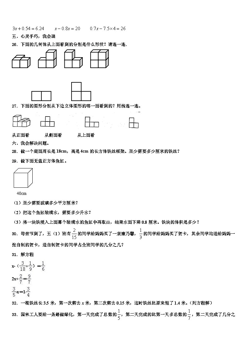 云南省2023年数学六年级第二学期期末达标检测模拟试题含解析03