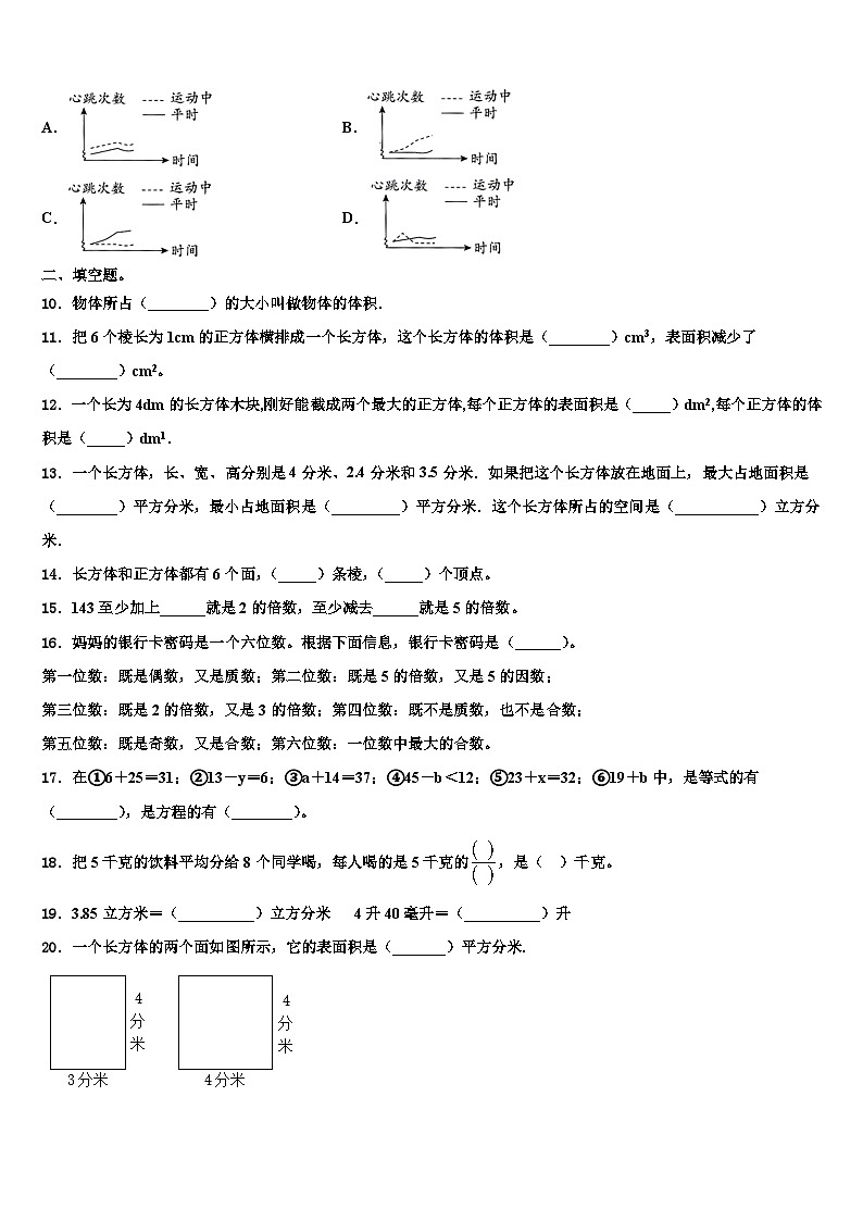 云南省大理白族自治州剑川县2023年数学六年级第二学期期末综合测试试题含解析第2页