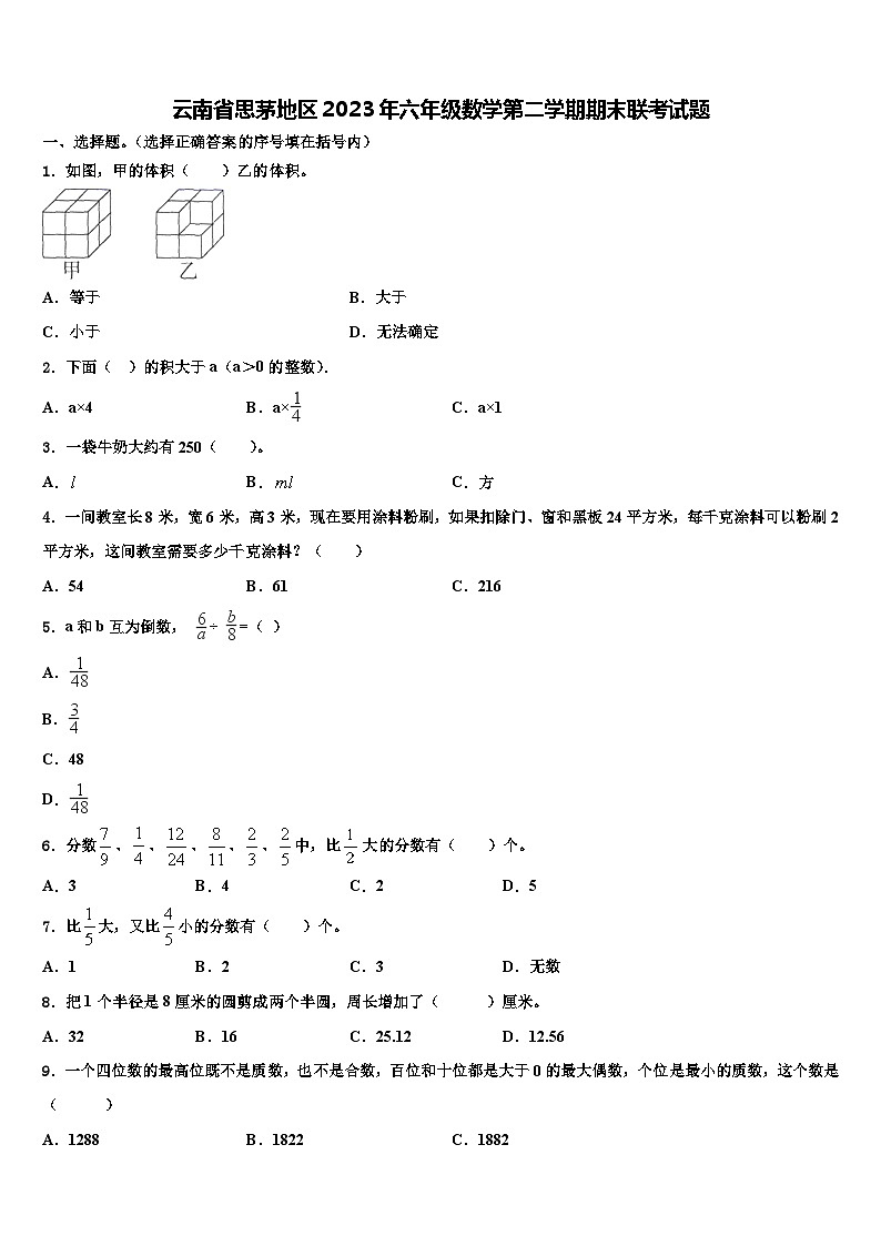 云南省思茅地区2023年六年级数学第二学期期末联考试题含解析01