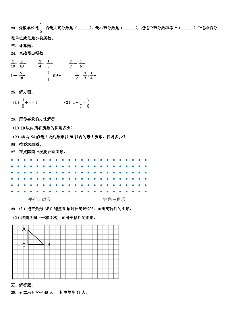 云南省思茅地区2023年六年级数学第二学期期末联考试题含解析03