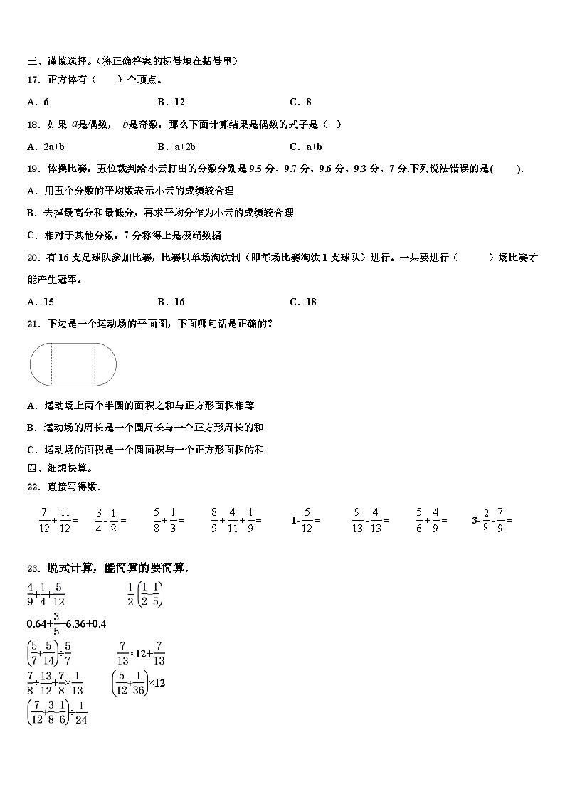 保定市2023年数学六年级第二学期期末复习检测模拟试题含解析第2页