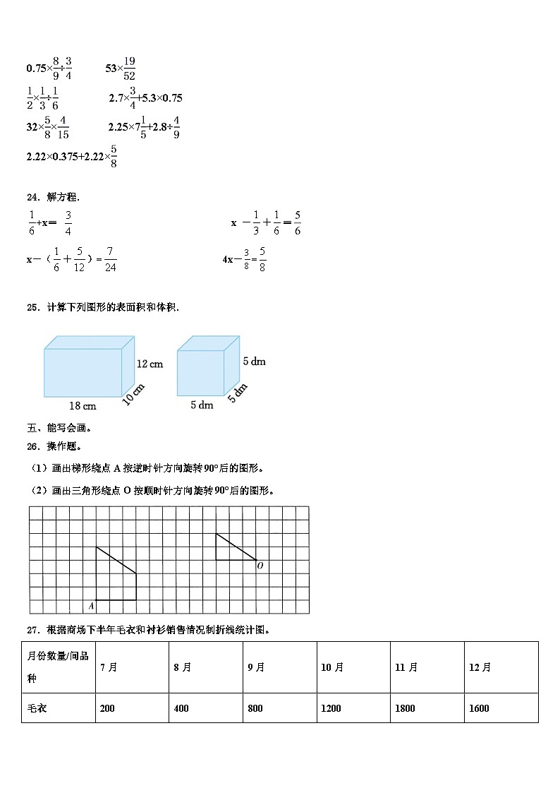 保定市2023年数学六年级第二学期期末复习检测模拟试题含解析第3页