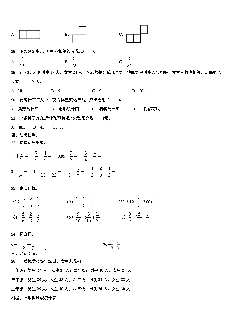 亳州市2022-2023学年数学六年级第二学期期末达标检测试题含解析第2页