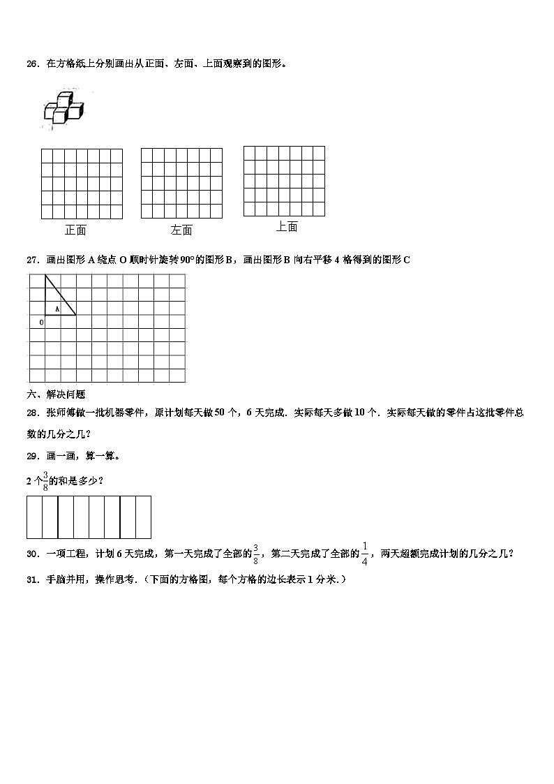 亳州市2022-2023学年数学六年级第二学期期末达标检测试题含解析第3页