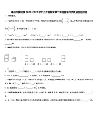 亳州市蒙城县2022-2023学年六年级数学第二学期期末教学质量检测试题含解析