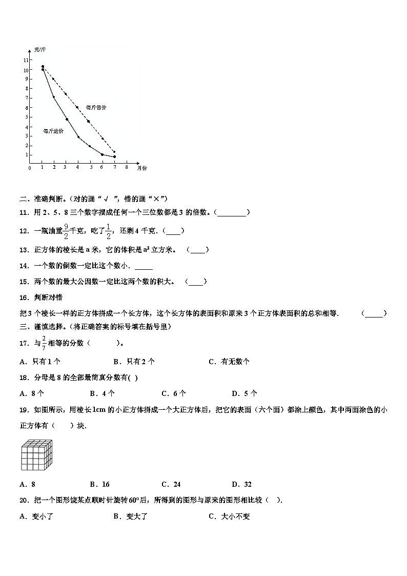 亳州市蒙城县2022-2023学年六年级数学第二学期期末教学质量检测试题含解析第2页
