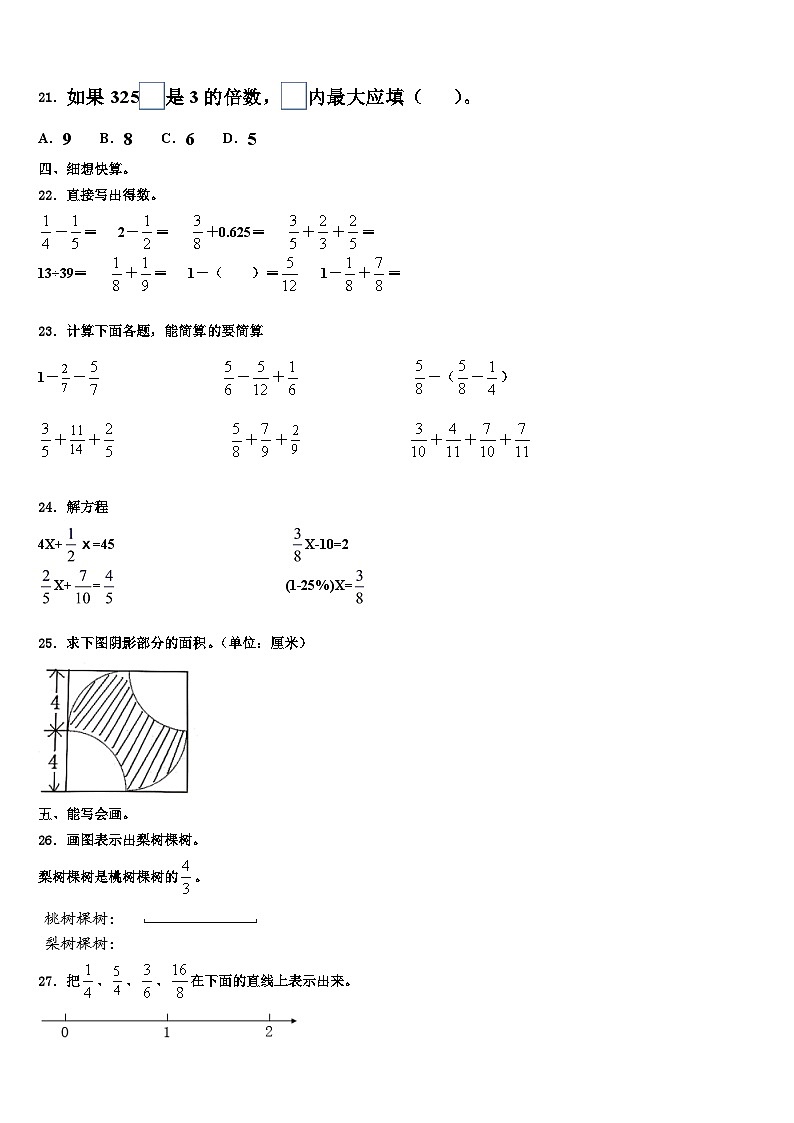 亳州市蒙城县2022-2023学年六年级数学第二学期期末教学质量检测试题含解析第3页