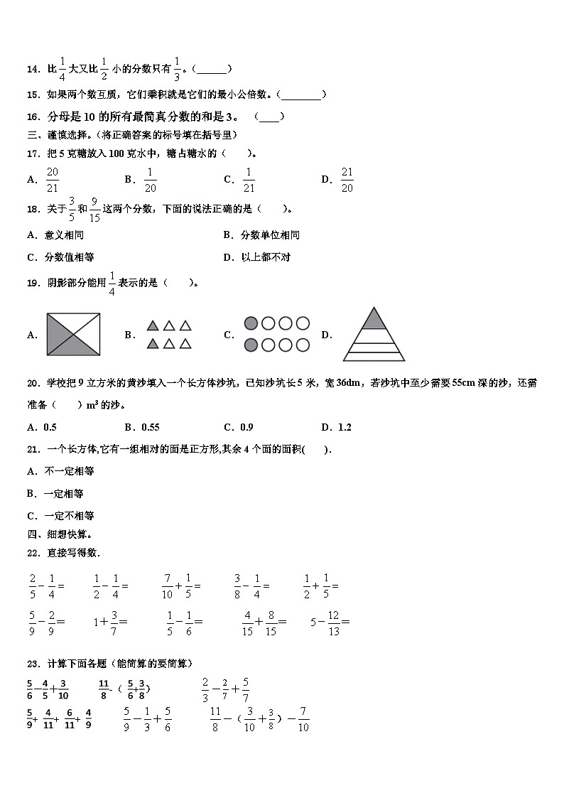 佛山市南海区2022-2023学年六年级数学第二学期期末学业质量监测模拟试题含解析02
