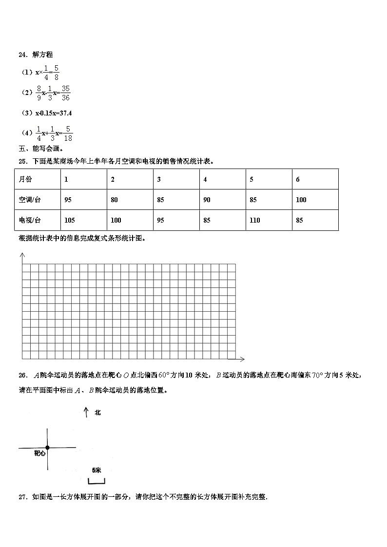 佛山市南海区2022-2023学年六年级数学第二学期期末学业质量监测模拟试题含解析03