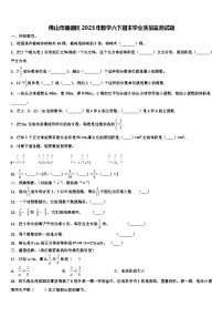 佛山市顺德区2023年数学六下期末学业质量监测试题含解析