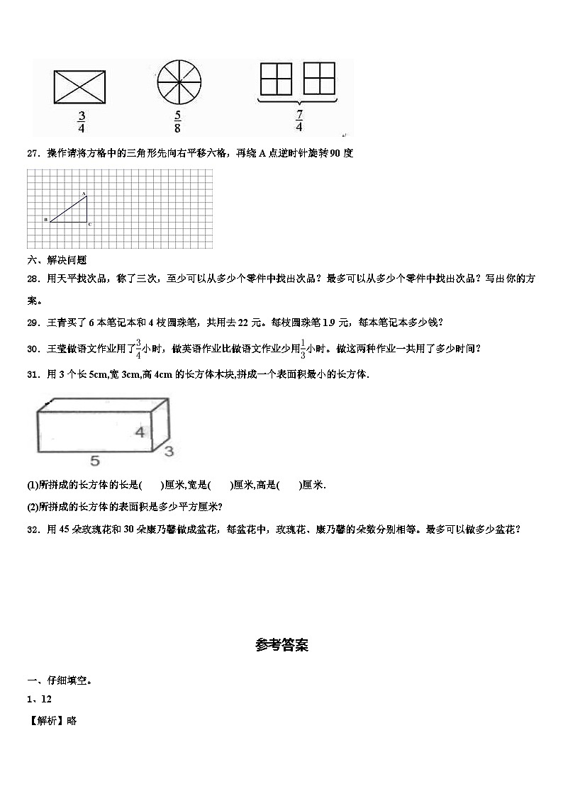 佛山市顺德区2023年数学六下期末学业质量监测试题含解析03