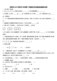 伽师县2023年数学六年级第二学期期末质量跟踪监视模拟试题含解析