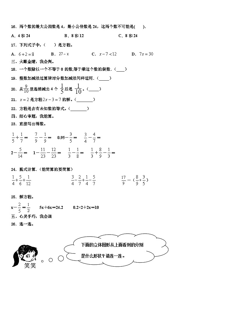 伽师县2023年数学六年级第二学期期末质量跟踪监视模拟试题含解析02