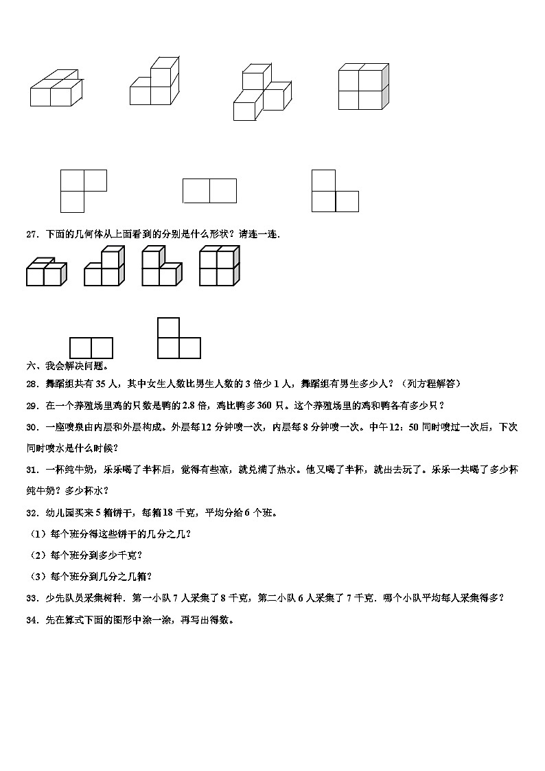 伽师县2023年数学六年级第二学期期末质量跟踪监视模拟试题含解析03