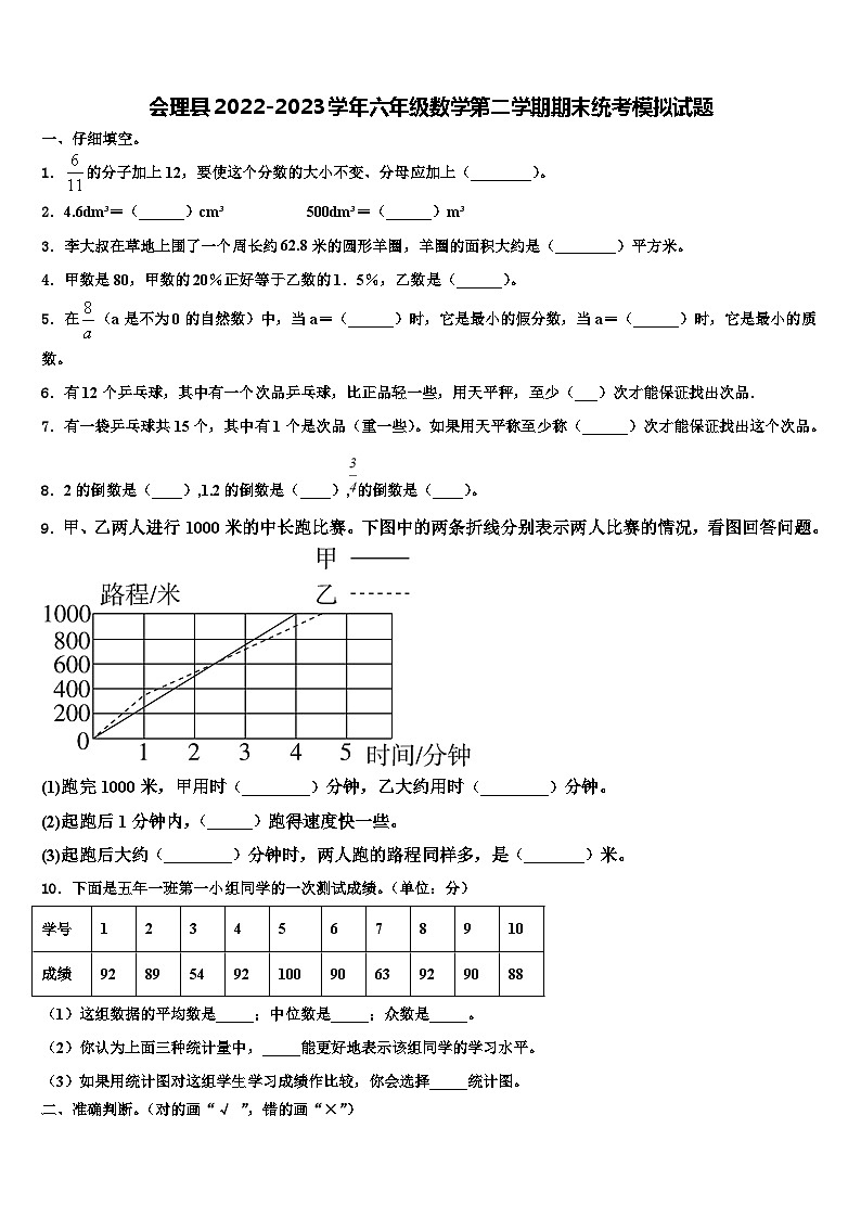 会理县2022-2023学年六年级数学第二学期期末统考模拟试题含解析第1页