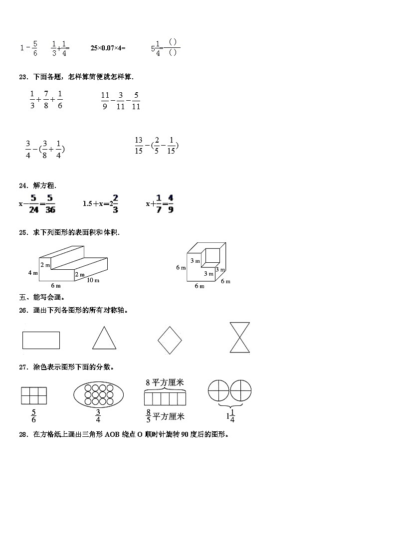 会理县2022-2023学年六年级数学第二学期期末统考模拟试题含解析第3页