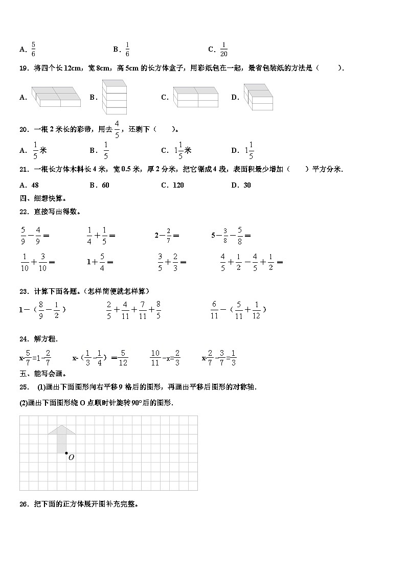 佳木斯市2022-2023学年六年级数学第二学期期末复习检测试题含解析02