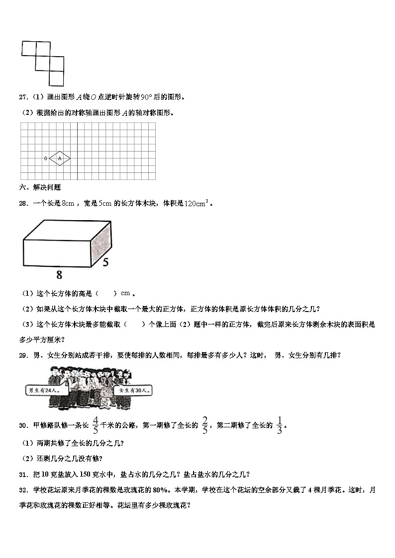 佳木斯市2022-2023学年六年级数学第二学期期末复习检测试题含解析03