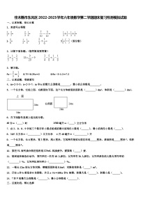 佳木斯市东风区2022-2023学年六年级数学第二学期期末复习检测模拟试题含解析