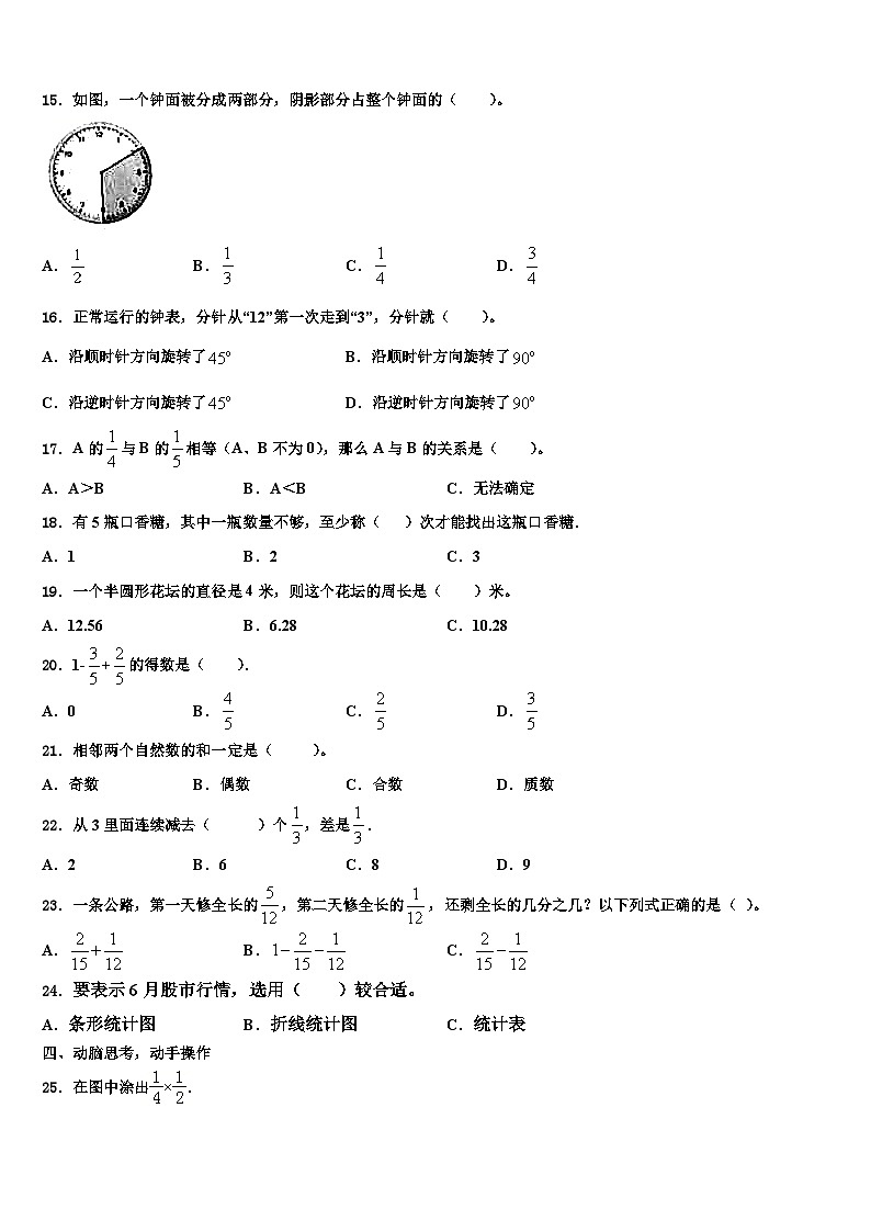 佳木斯市东风区2022-2023学年六年级数学第二学期期末复习检测模拟试题含解析02