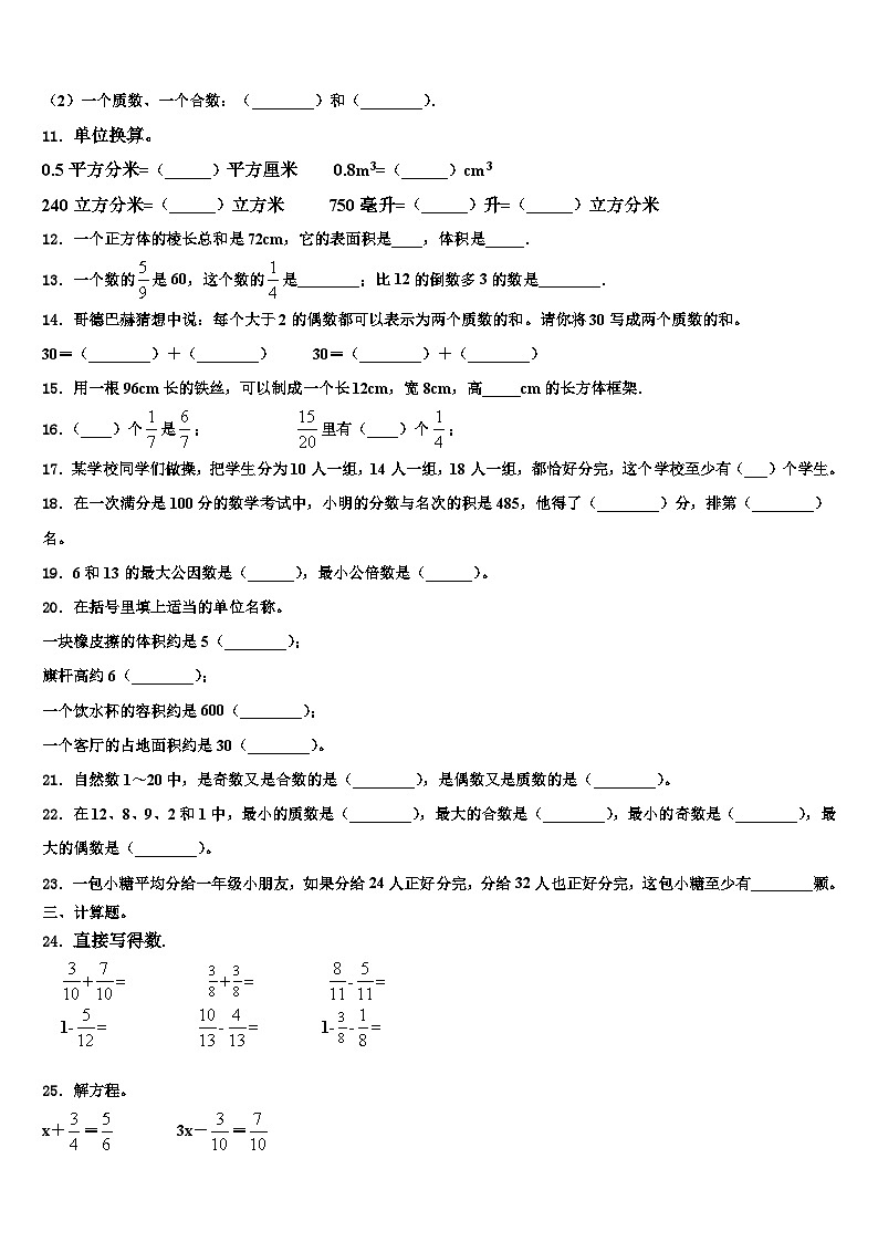 佳木斯市抚远县2023年数学六下期末质量检测试题含解析第2页
