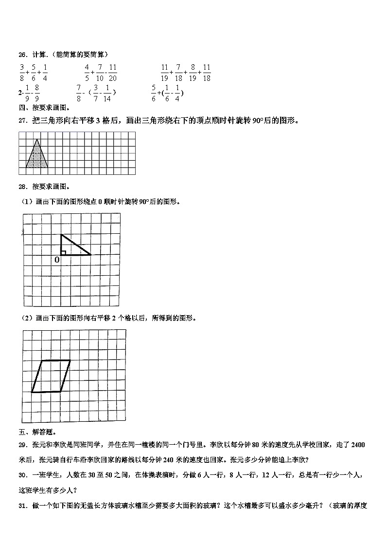佳木斯市抚远县2023年数学六下期末质量检测试题含解析第3页