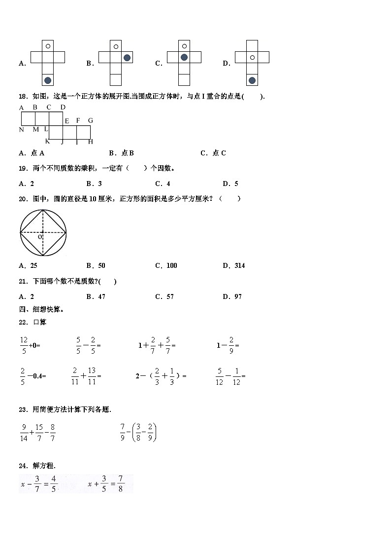佳木斯市富锦市2023年数学六下期末质量检测试题含解析第2页