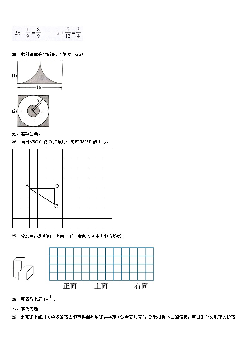 佳木斯市富锦市2023年数学六下期末质量检测试题含解析第3页