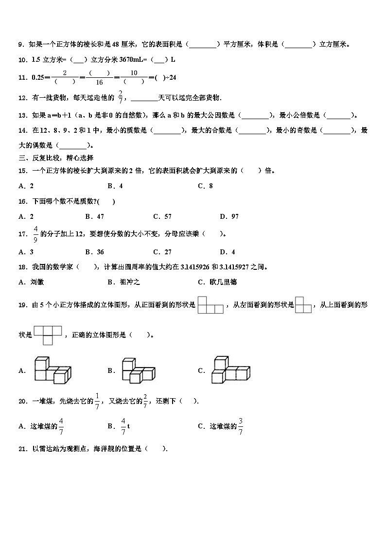 佳木斯市同江市2023年数学六下期末教学质量检测模拟试题含解析02