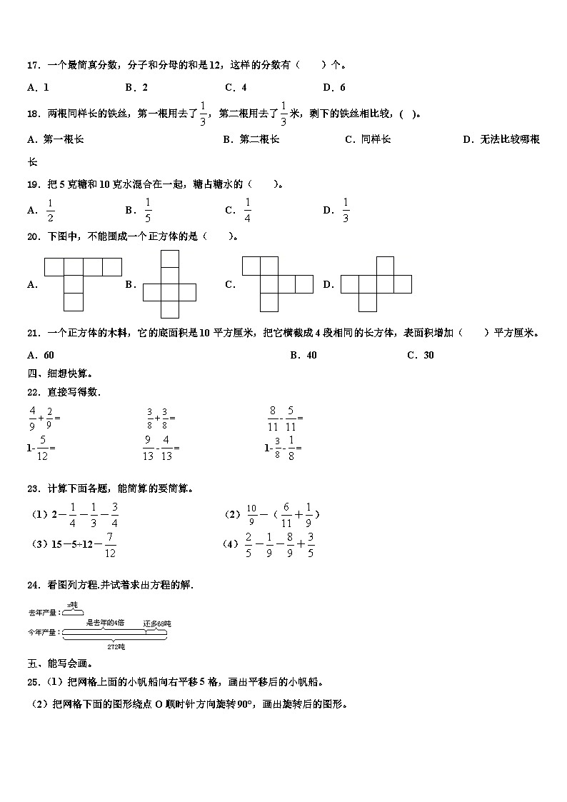 佳木斯市向阳区2023年数学六下期末监测模拟试题含解析第2页