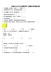 交城县2023年六年级数学第二学期期末考试模拟试题含解析