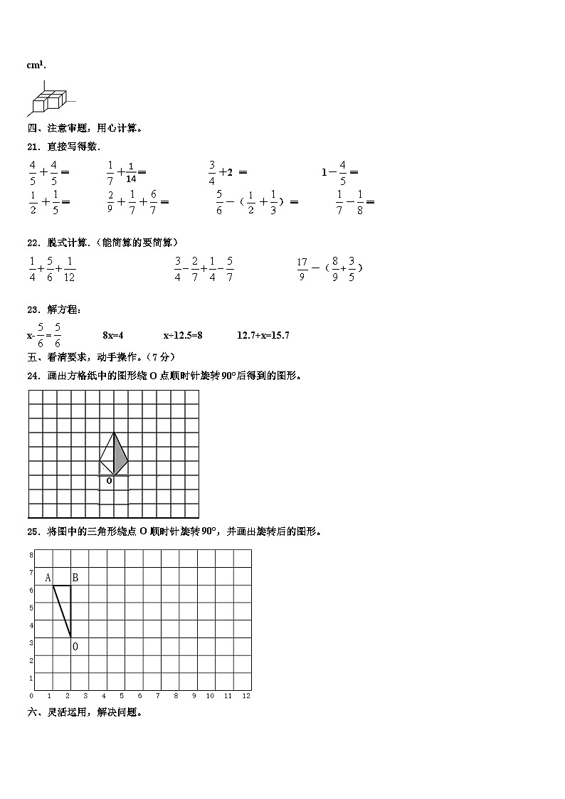交城县2023年六年级数学第二学期期末考试模拟试题含解析03