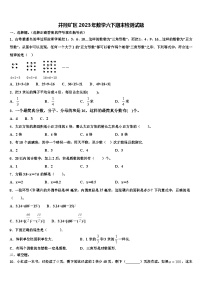 井陉矿区2023年数学六下期末检测试题含解析