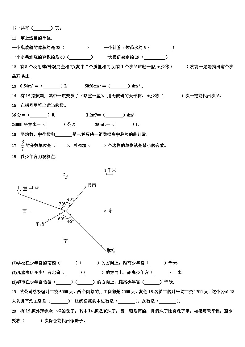 井陉矿区2023年数学六下期末检测试题含解析第2页
