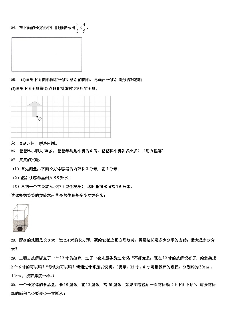 井研县2022-2023学年数学六年级第二学期期末检测试题含解析第3页