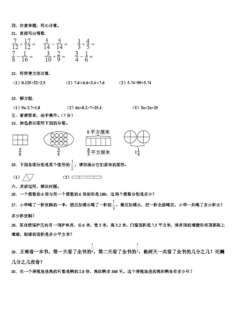 任丘市2023年六年级数学第二学期期末复习检测模拟试题含解析第3页